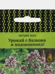 Семена Душица "Надежда" 20 шт, Поиск