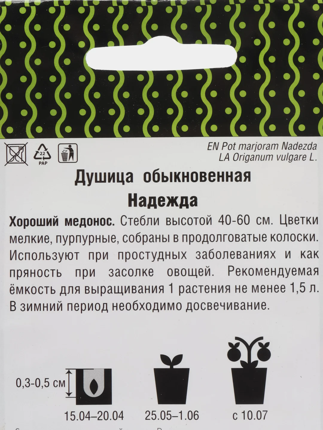 Семена Душица "Надежда" 20 шт, Поиск