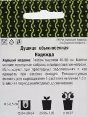 Семена Душица "Надежда" 20 шт, Поиск