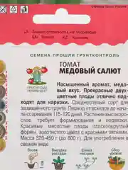 Семена Томат "Медовый салют" 10 шт (семян) (Поиск)