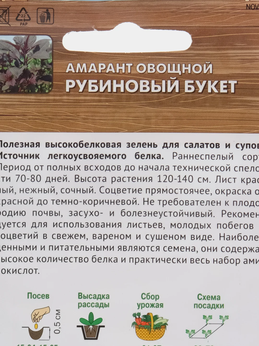 Семена Амарант овощной "Рубиновый букет" 0,02 г (Поиск)