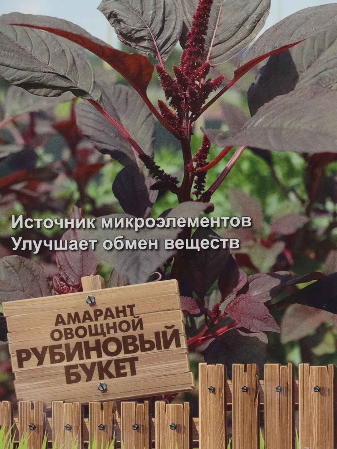 Семена Амарант овощной "Рубиновый букет" 0,02 г (Поиск)