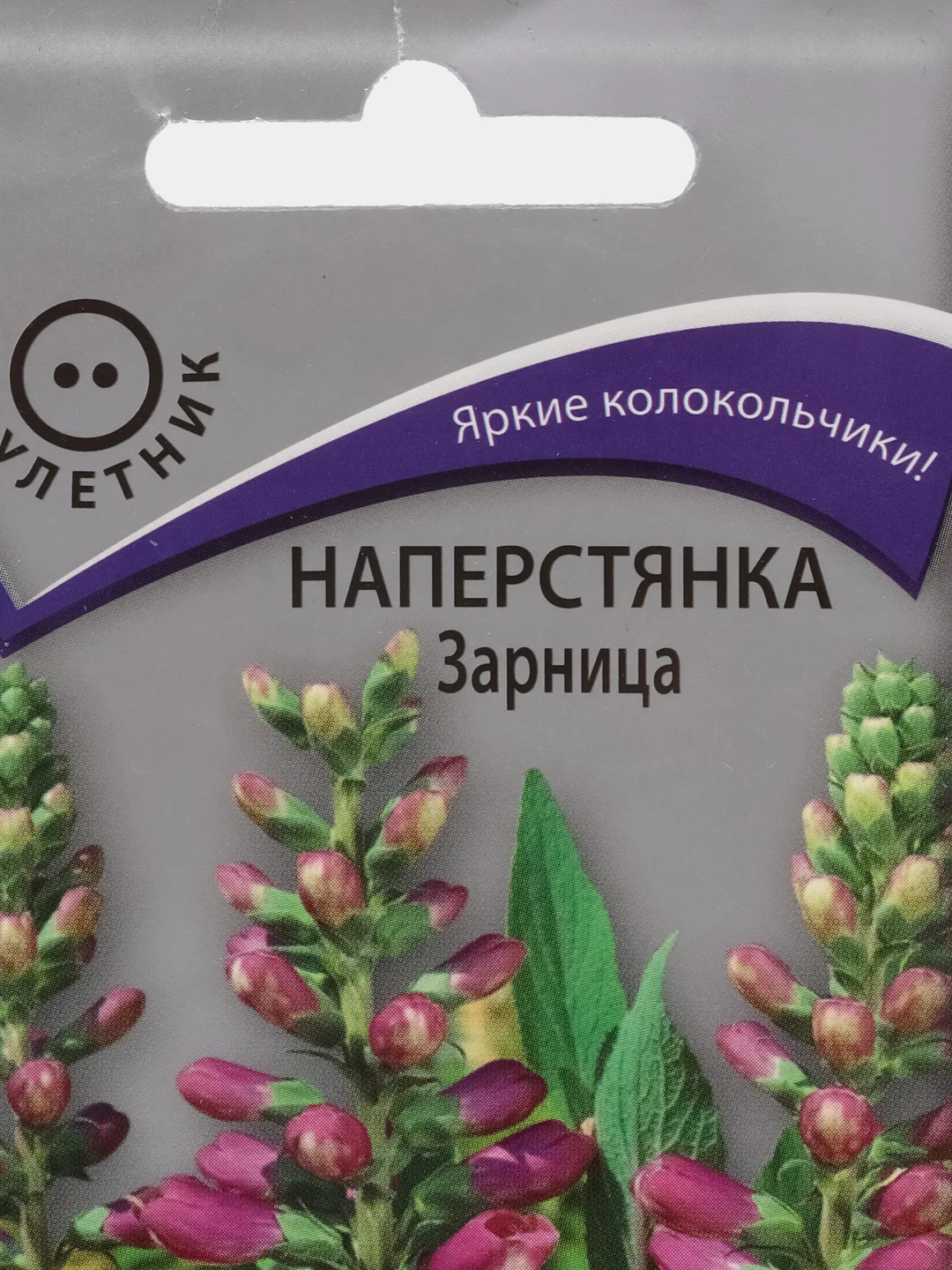 Наперстянка Зарница, 0,1 г, Поиск