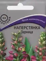 Наперстянка Зарница, 0,1 г, Поиск