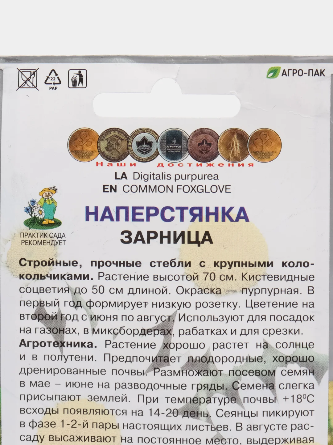 Наперстянка Зарница, 0,1 г, Поиск