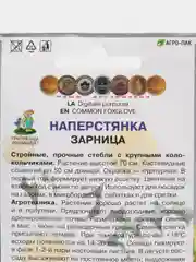 Наперстянка Зарница, 0,1 г, Поиск