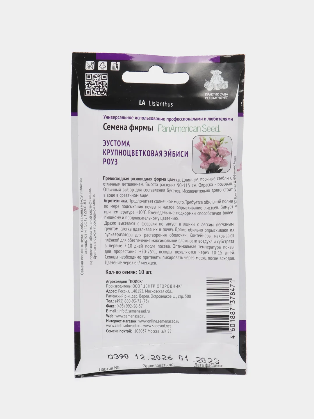 Эустома ЭйБиСи Роуз, крупноцветковая, 10 штук, Поиск