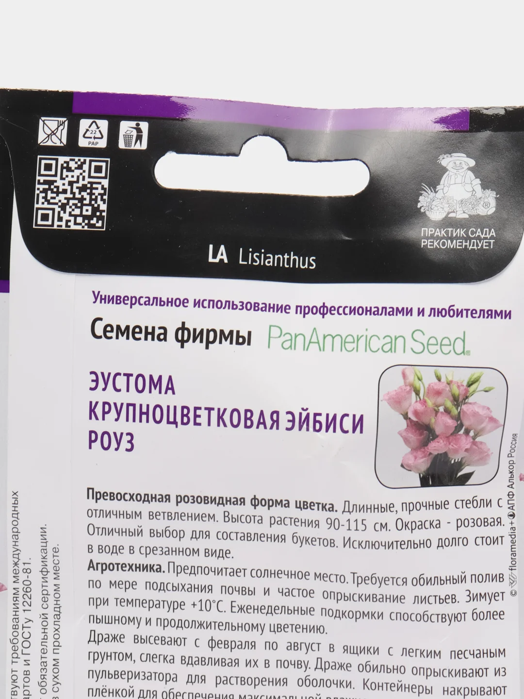 Эустома ЭйБиСи Роуз, крупноцветковая, 10 штук, Поиск