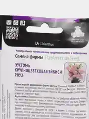 Эустома ЭйБиСи Роуз, крупноцветковая, 10 штук, Поиск