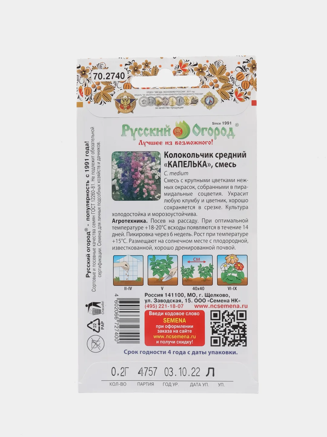 Колокольчик средний "Капелька", смесь, 0,2 г, НК