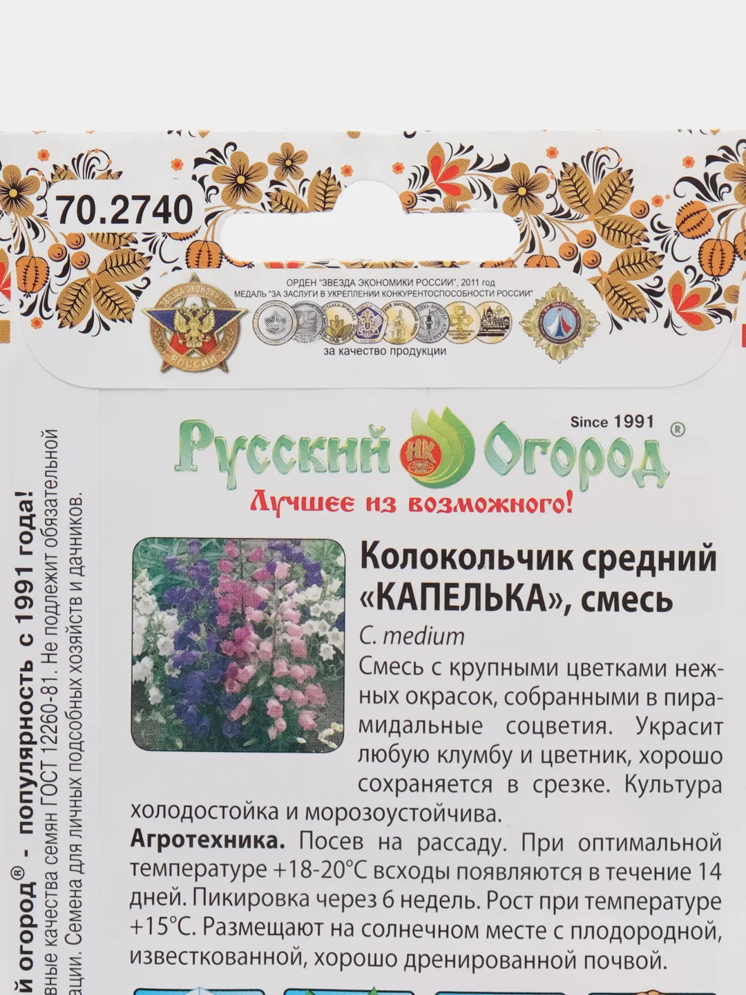 Колокольчик средний "Капелька", смесь, 0,2 г, НК