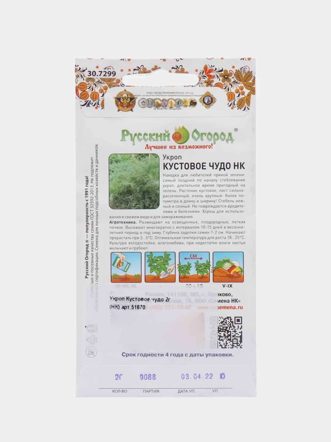 Укроп Кустовое чудо, 2 г, НК