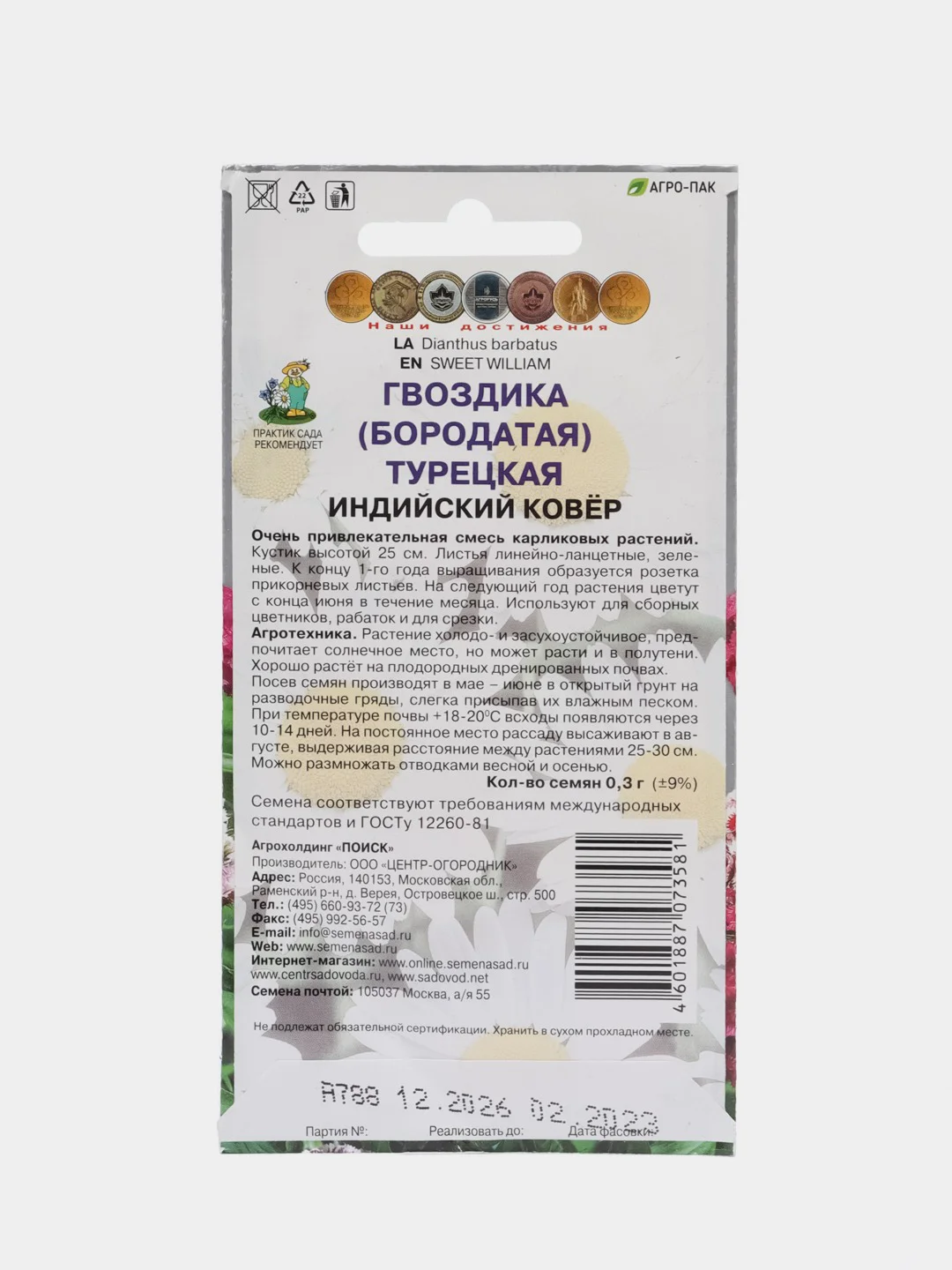 Гвоздика турецкая "Индийский ковер", 0,3 г, Поиск