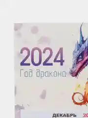 Белый календарь мини-трио на магните, отрывной, 2024 г, 108 х 245 мм