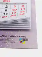 Белый календарь мини-трио на магните, отрывной, 2024 г, 108 х 245 мм