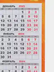 Бронзовый календарь мини-трио на магните, отрывной, 2024 г, 108 х 245 мм