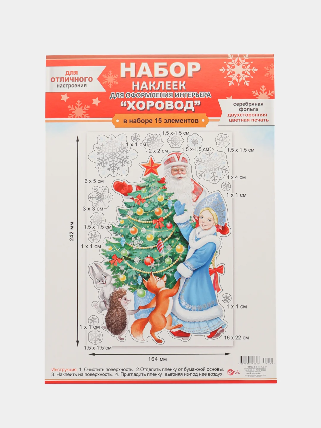 Бежевый меланж набор для декорирования, наклейки на окна новогодние. Размер: мм 246x167, ПВХ