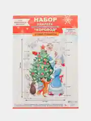Бежевый меланж набор для декорирования, наклейки на окна новогодние. Размер: мм 246x167, ПВХ