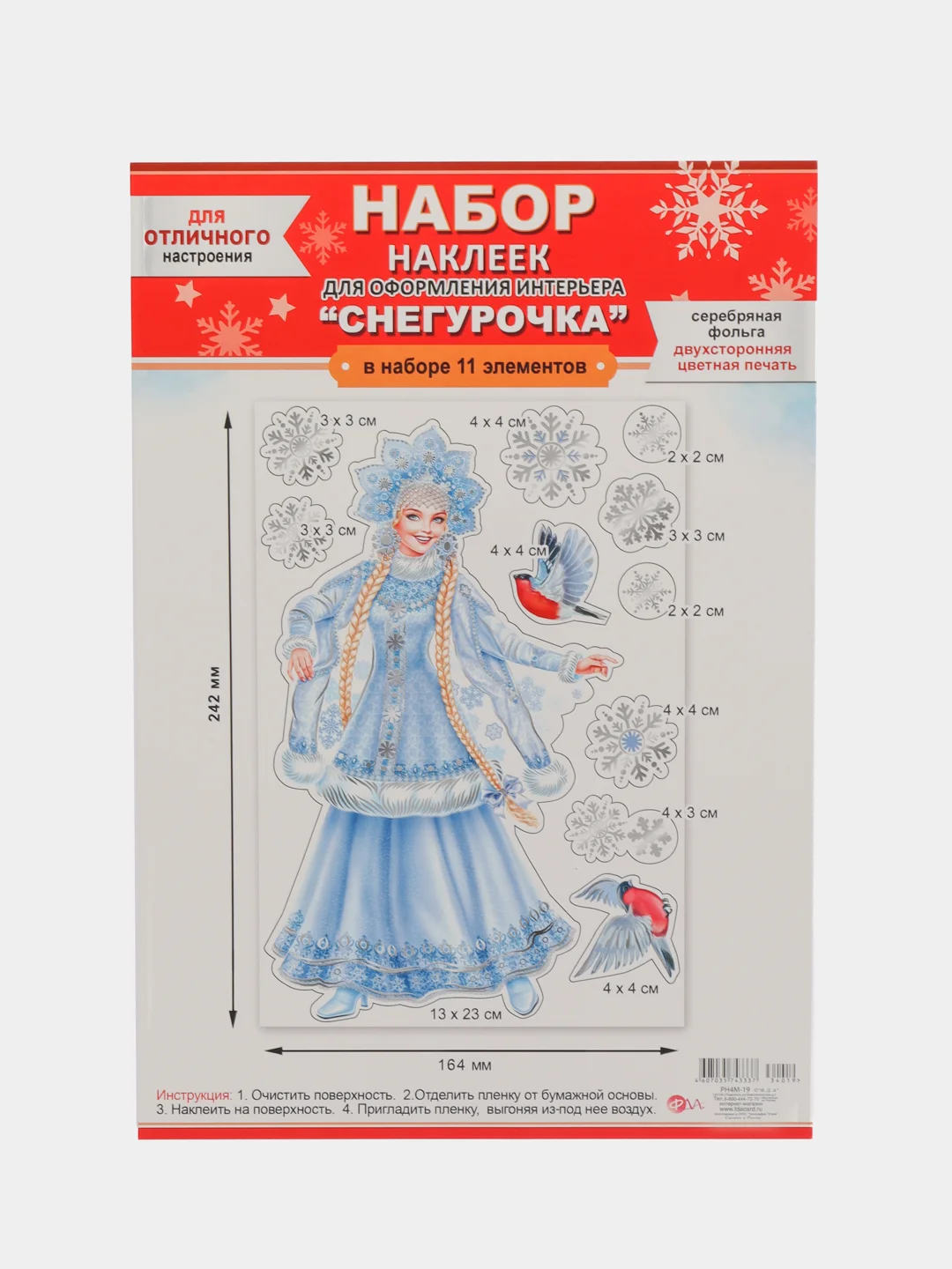 Белый набор для декорирования, наклейки на окна новогодние. Размер: мм 246x167, ПВХ
