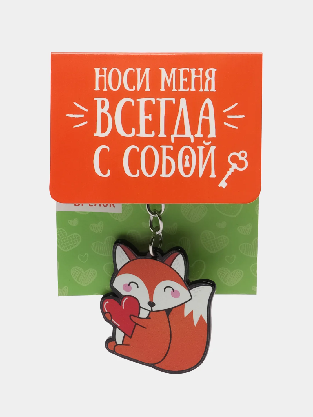 Брелок "Лисичка"