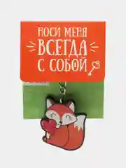 Брелок "Лисичка"