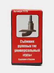 Съемник рулевых тяг и шаровых опор универсальный "Гусь"