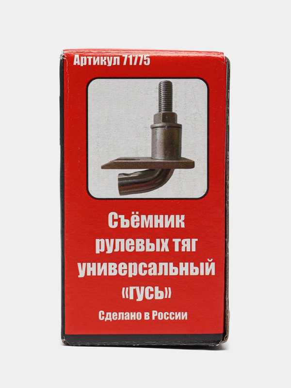 Съемник рулевых тяг и шаровых опор универсальный "Гусь"