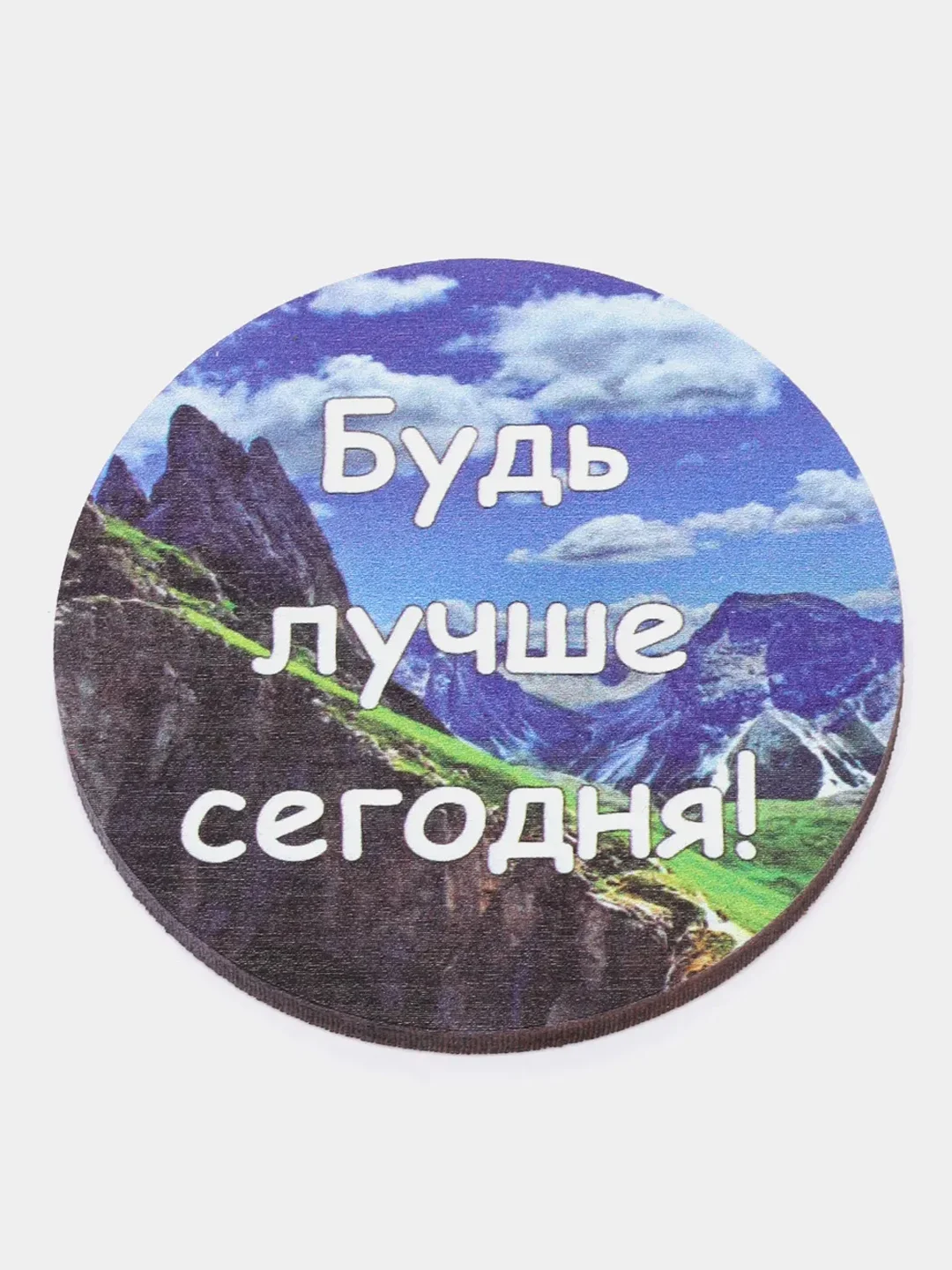 Магнит мотивация из дерева "Будь лучше сегодня"