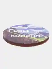 Магнит мотивация из дерева "Горы по колено"