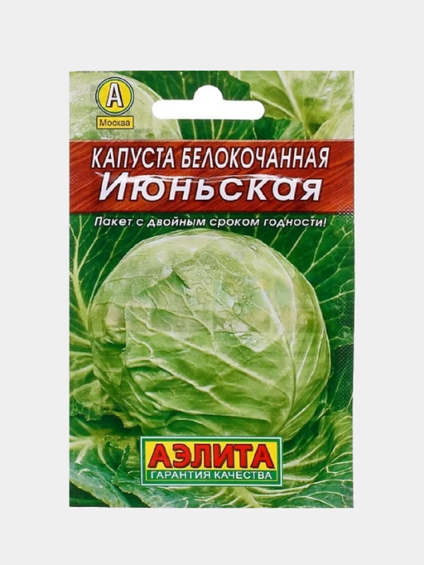 Семена Капуста белокочанная Лидер "Июньская", 0.5 г