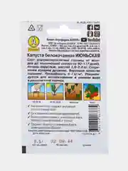 Семена Капуста белокочанная Лидер "Июньская", 0.5 г