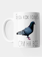 Кружка с принтом, сувенирная, "Будь как голубь", 300 мл