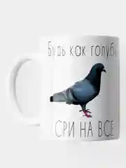 Кружка с принтом, сувенирная, "Будь как голубь", 300 мл