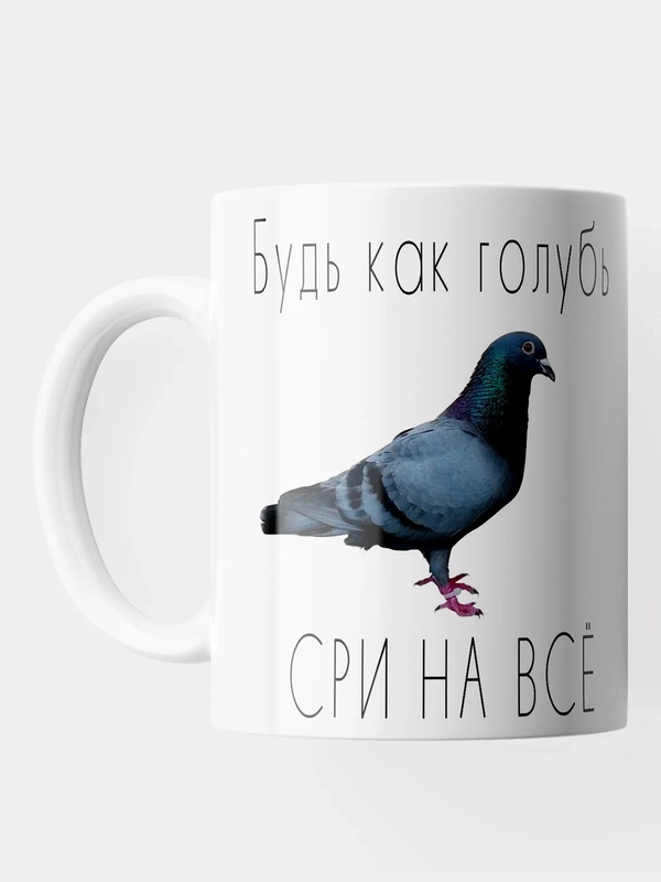 Кружка с принтом, сувенирная, "Будь как голубь", 300 мл