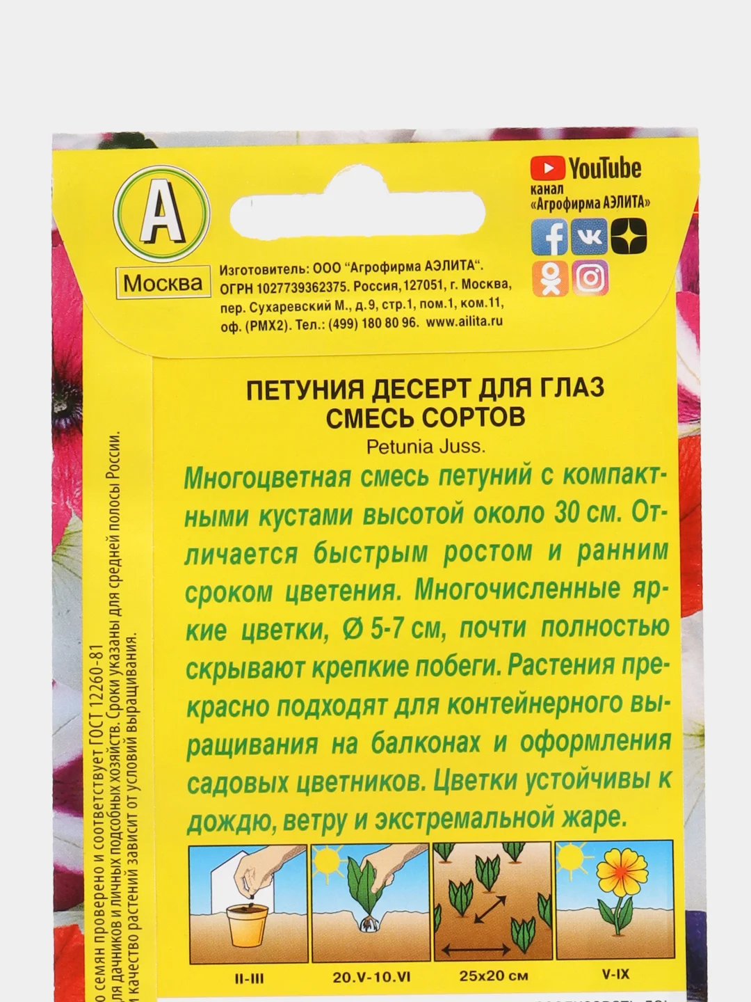 Семена цветов Петуния "Десерт для глаз", смесь сортов, 1 пачка