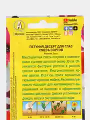 Семена цветов Петуния "Десерт для глаз", смесь сортов, 1 пачка