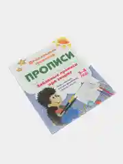 Забавные прописи про зверят: Игры, обводки, письмо, штриховки, стишки, загадки. 3-4 года