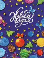 Бежевый меланж пакеты новогодние, фольгированные, подарочные, 5 штук в наборе, 6 видов