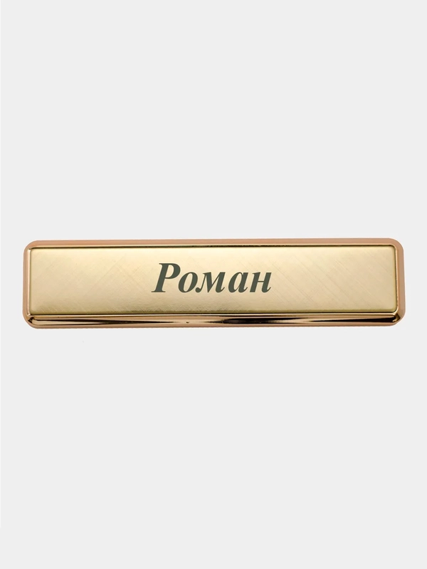 Электронная зажигалка USB, гравировка "Роман"
