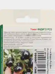 Томат "Индиго Роз" 20 шт, Биотехника, семена