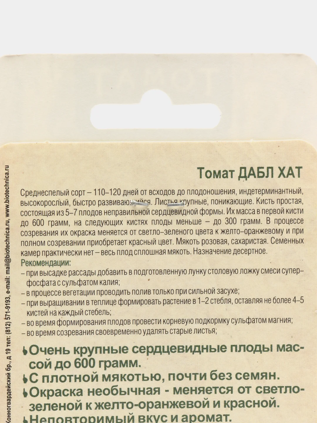 Томат "Дабл Хат", 15 шт, Биотехника. Семена из Голландии
