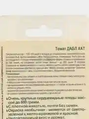 Томат "Дабл Хат", 15 шт, Биотехника. Семена из Голландии