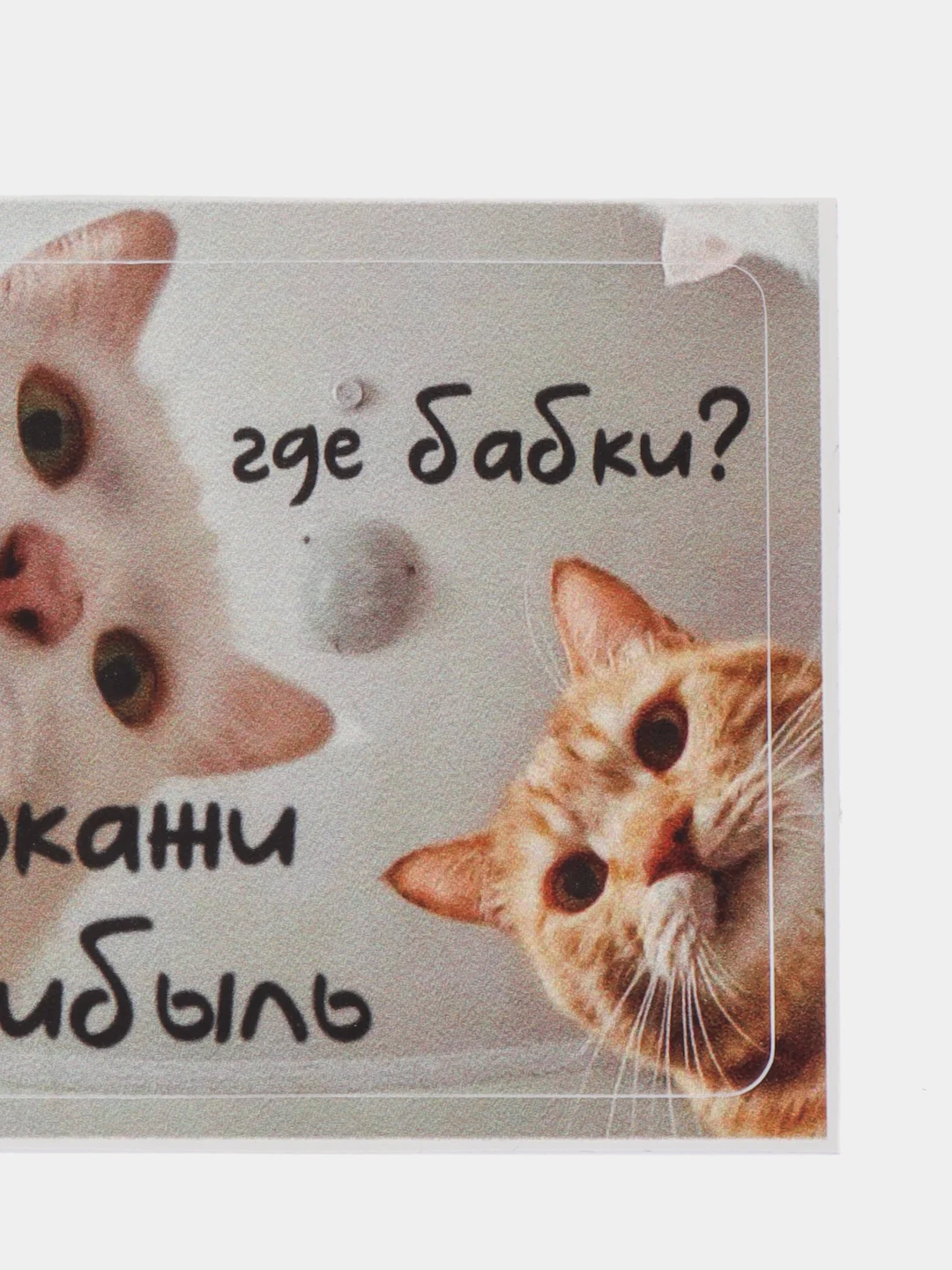 Белый наклейки с приколами на банковскую карту