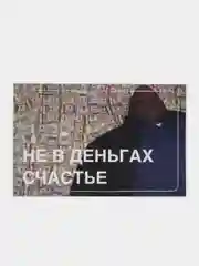 Зеленый наклейки с приколами на банковскую карту