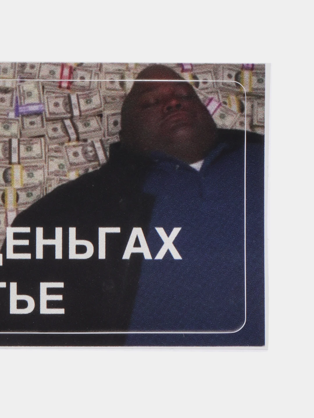 Зеленый наклейки с приколами на банковскую карту