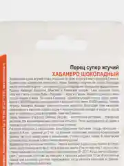 Перец супержгучий "Хабанеро шоколадный" 5 шт, Биотехника, семена
