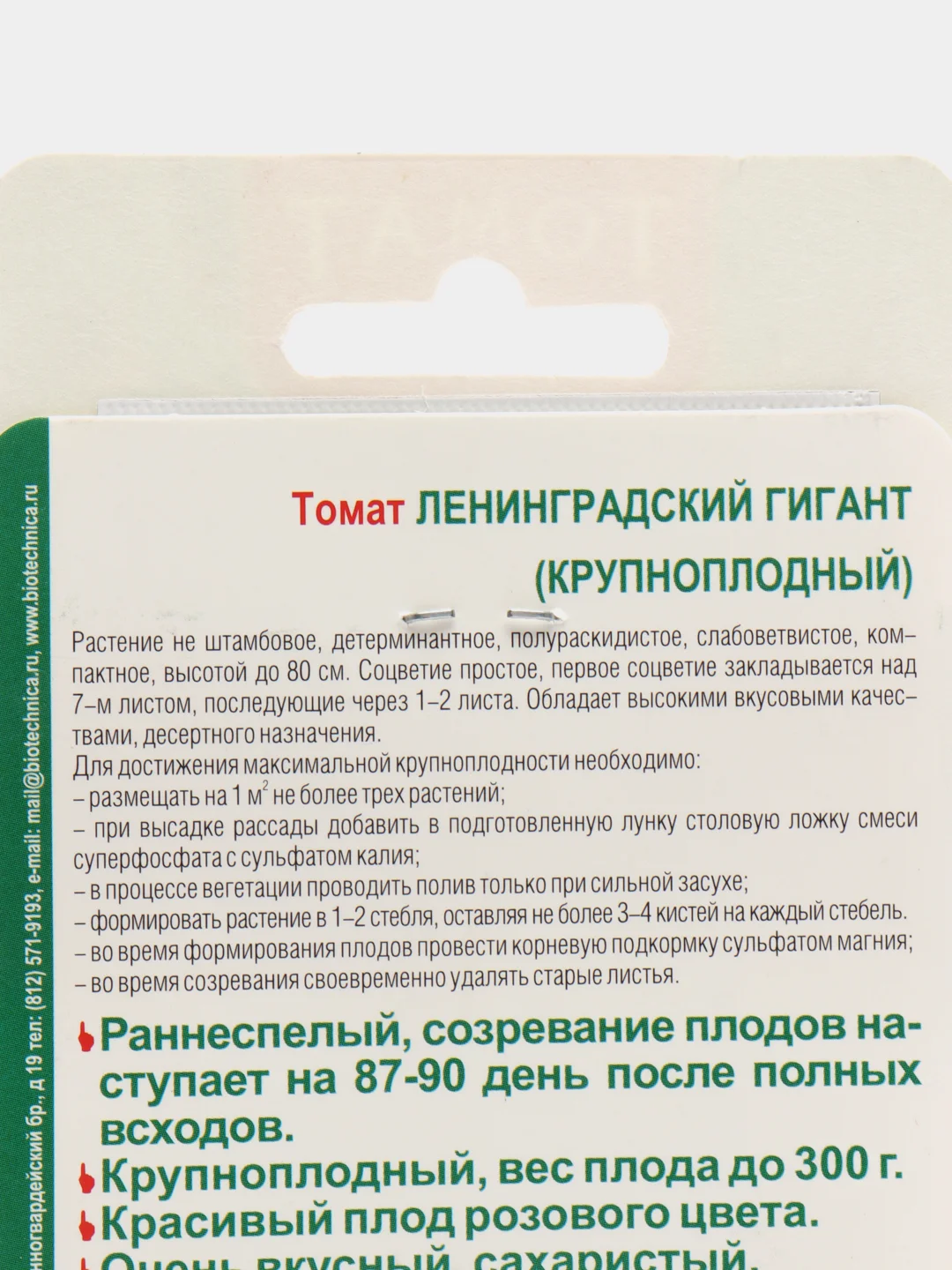 Томат "Ленинградский гигант" (Крупноплодный) 25 шт, Биотехника, семена