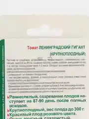 Томат "Ленинградский гигант" (Крупноплодный) 25 шт, Биотехника, семена