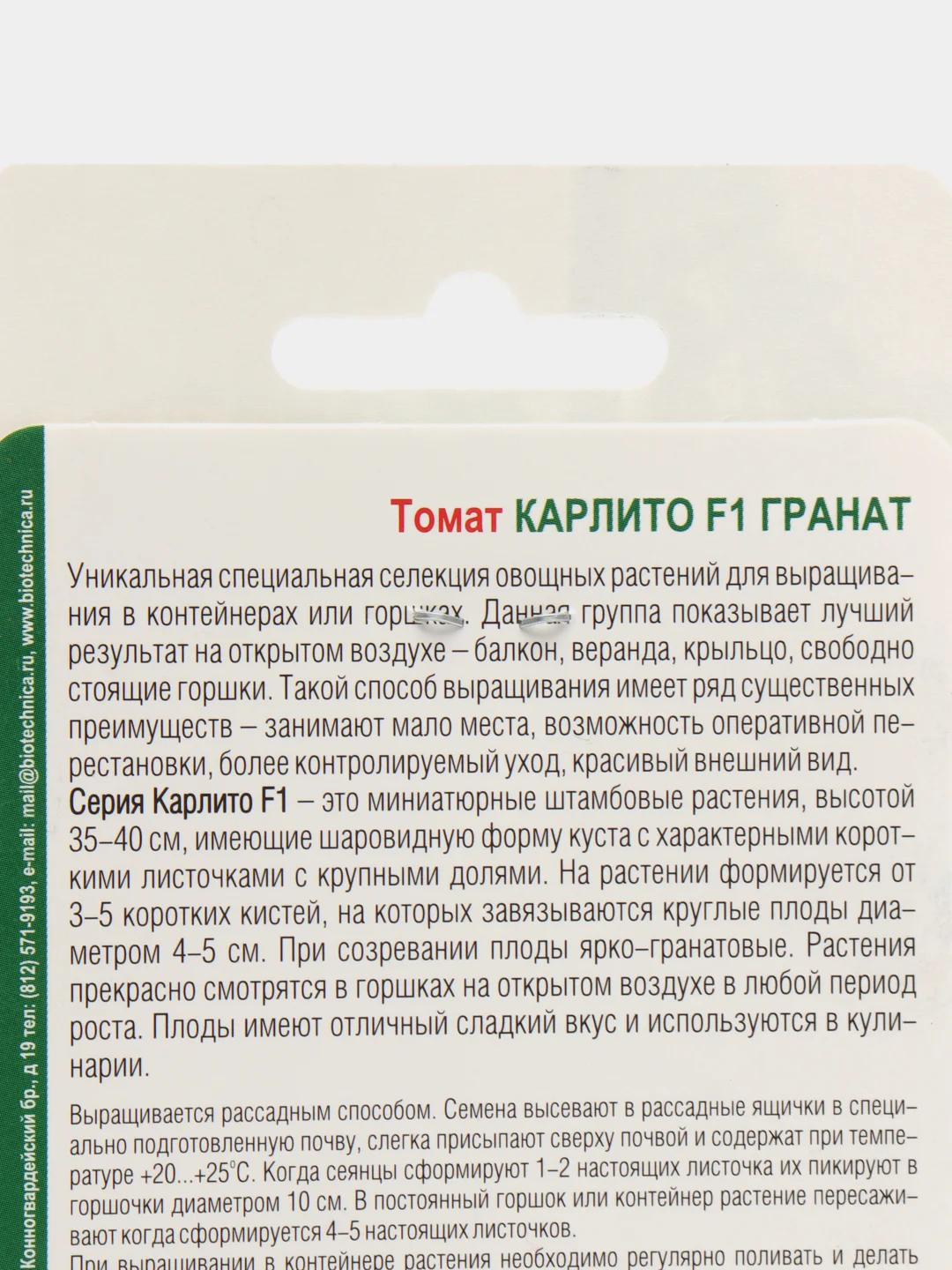 Томат "Карлито F1 Гранат" 5 шт, Биотехника, семена