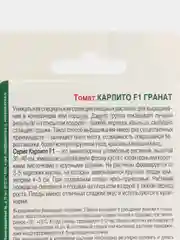 Томат "Карлито F1 Гранат" 5 шт, Биотехника, семена